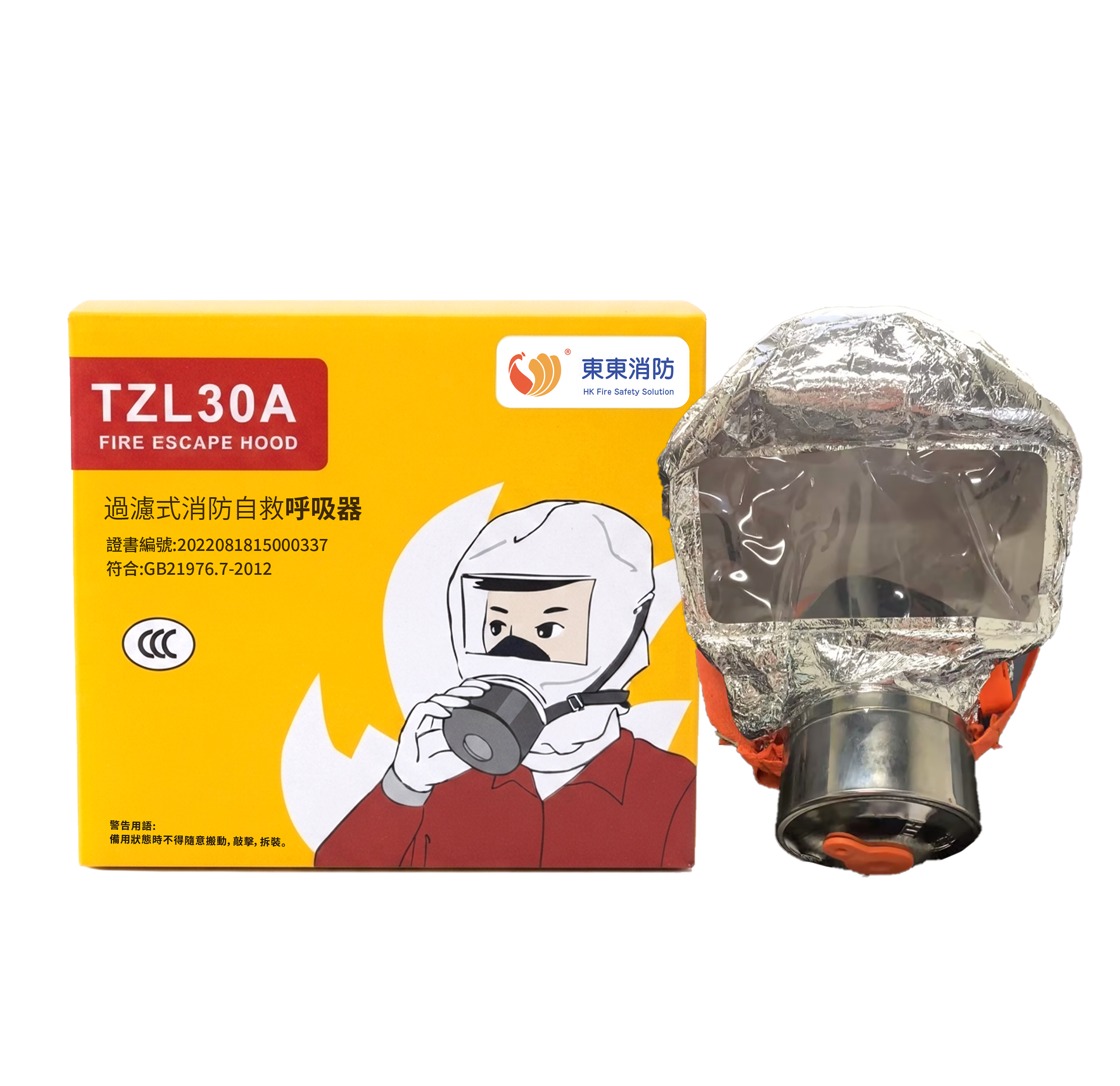 过滤式消防自救呼吸器